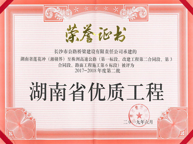 Премия за качество 2019 в провинции Хунань